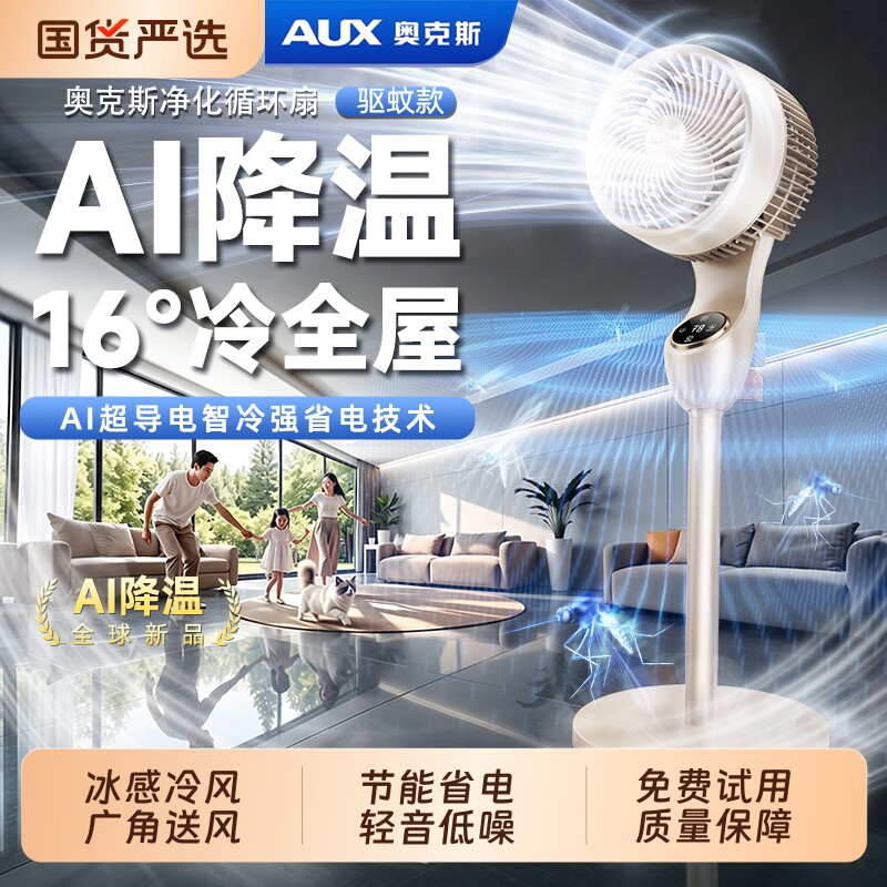 AUX奥克斯制冷电风扇落地扇台扇静音家用超大风力卧室空气循环扇
