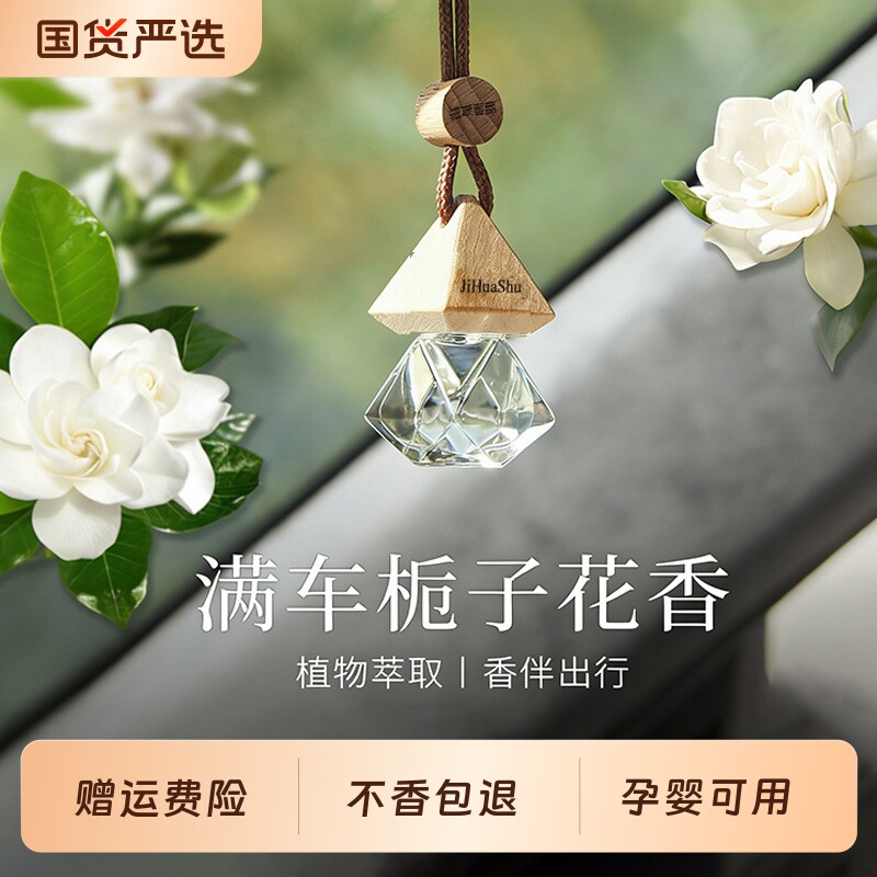栀子花车载香薰挂件2026新款持久留香淡车内除异味汽车高级挂件片