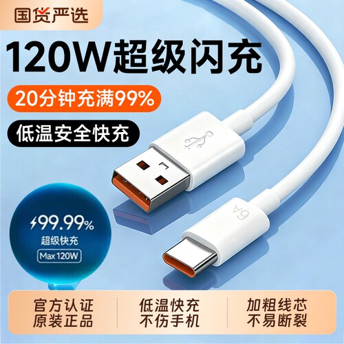 【120W超级快充】适用华为数据线