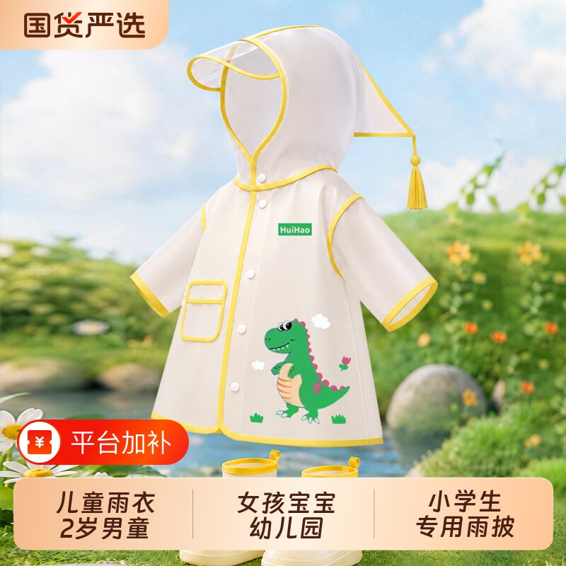 儿童雨衣2岁男童女孩宝宝幼儿园小孩一岁婴儿透明小学生专用雨披