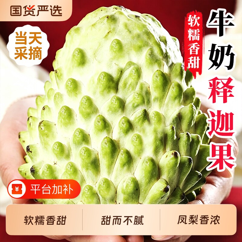 新鲜凤梨释迦果牛奶大目番荔枝佛头摩尼果当季水果牛奶凤梨释迦果