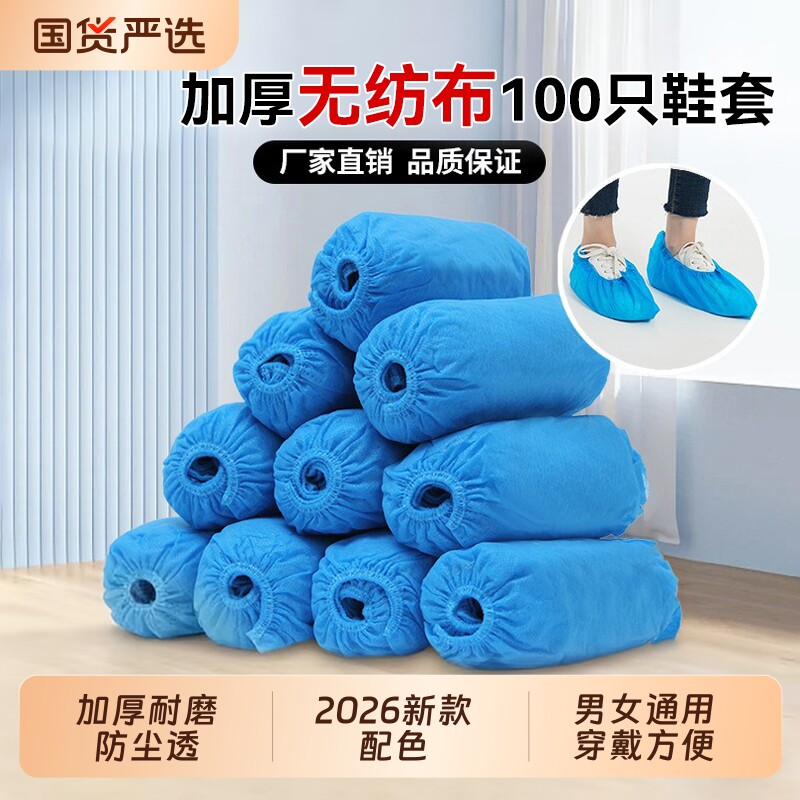 一次性鞋套室内家用加厚无纺布脚套防滑防尘耐磨透气儿童车间无尘