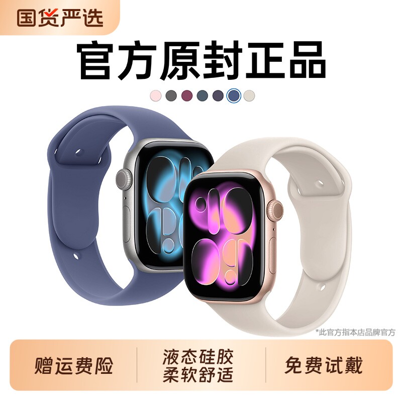 适用苹果手表s11表带s10液态硅胶applewatch11运动透气iwatch9/8/7/se代2026新款腕带男女42MM高级星光百搭46