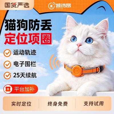 宠物定位器狗狗猫咪防走丢失项圈专用跟追踪gps超长待机订位神器