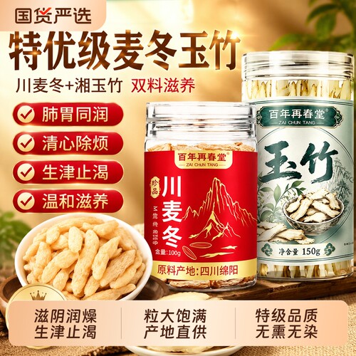特级麦冬玉竹生津水麦冬玉竹中药材正品官方旗舰店500克正宗野生