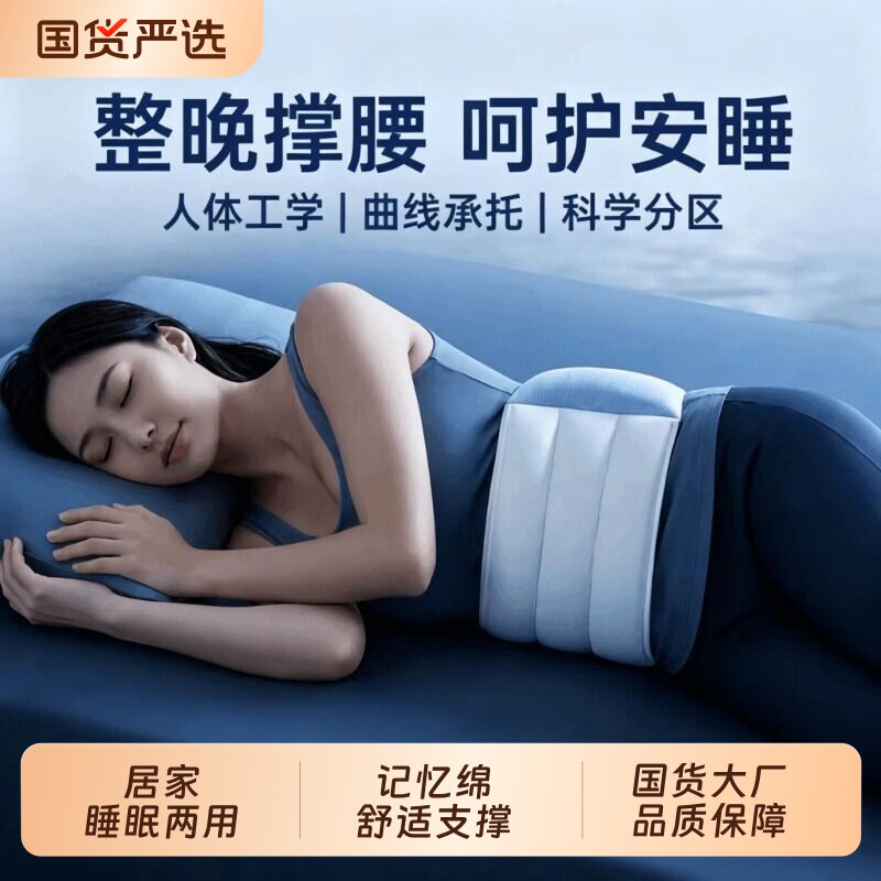 【国货大厂】睡眠护腰带睡觉专用图片