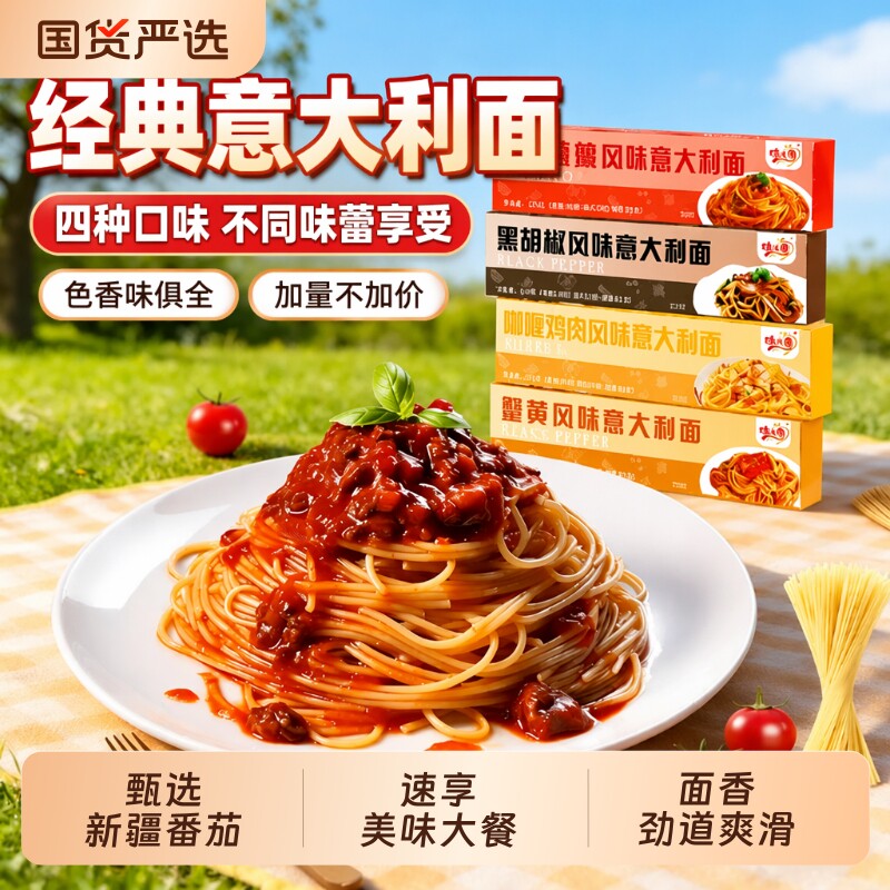 哇小厨意面番茄肉酱意大利面儿童速食拌面低脂螺旋咖喱含料包健康