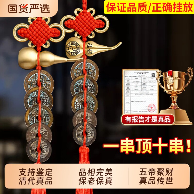 真品大五帝钱门对门压门槛铜葫芦挂件化解入户大门铜钱古币中国结