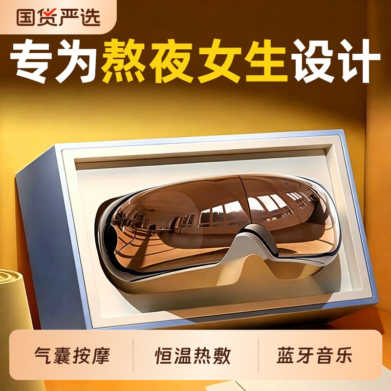 生日礼物女生教师节送女友朋友闺蜜的实用眼部按摩器护眼仪大气图片