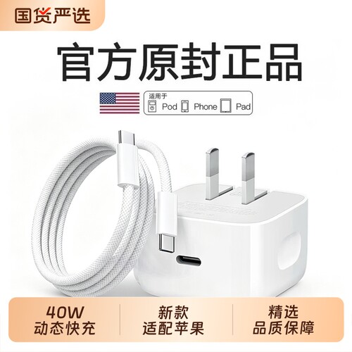 【官方40W动态快充】讴鸟适用于苹果17promax充电器原装正品iPhone17充电头手机17air插头16Plus数据线15编织