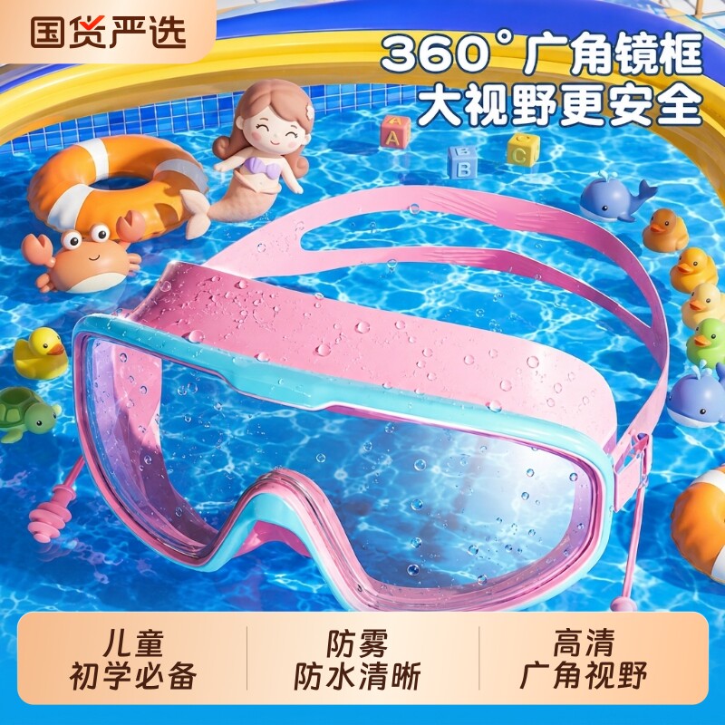 儿童游泳眼镜泳镜套装男童女童防水防雾高清大框潜水镜泳帽硅胶软