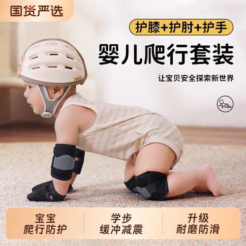 【宝宝学步爬行】防磕防碰保护套