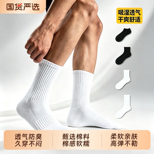 10A抗菌袜子男款夏季纯棉纱线中筒袜吸汗防臭男袜白棉袜男士长袜