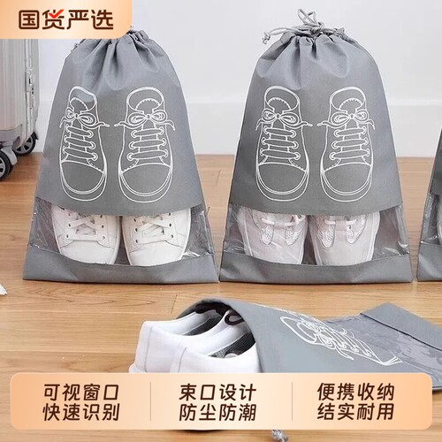 鞋子收纳袋防尘防潮防霉旅行搬家学生宿舍整理大容量束口透明鞋袋