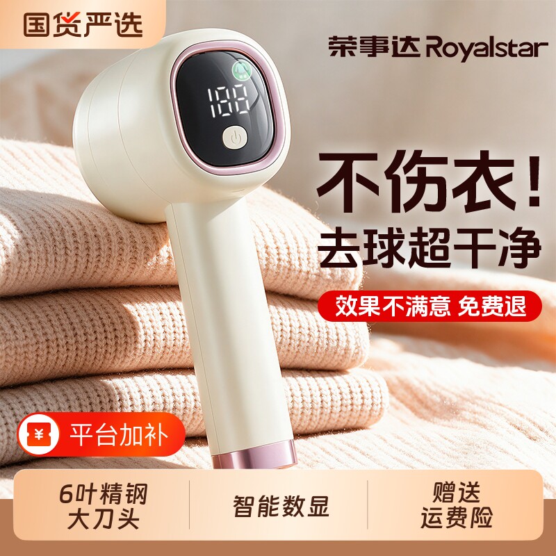 荣事达衣服毛球修剪器家用大功率剃毛球毛衣脱毛机去除毛球神器