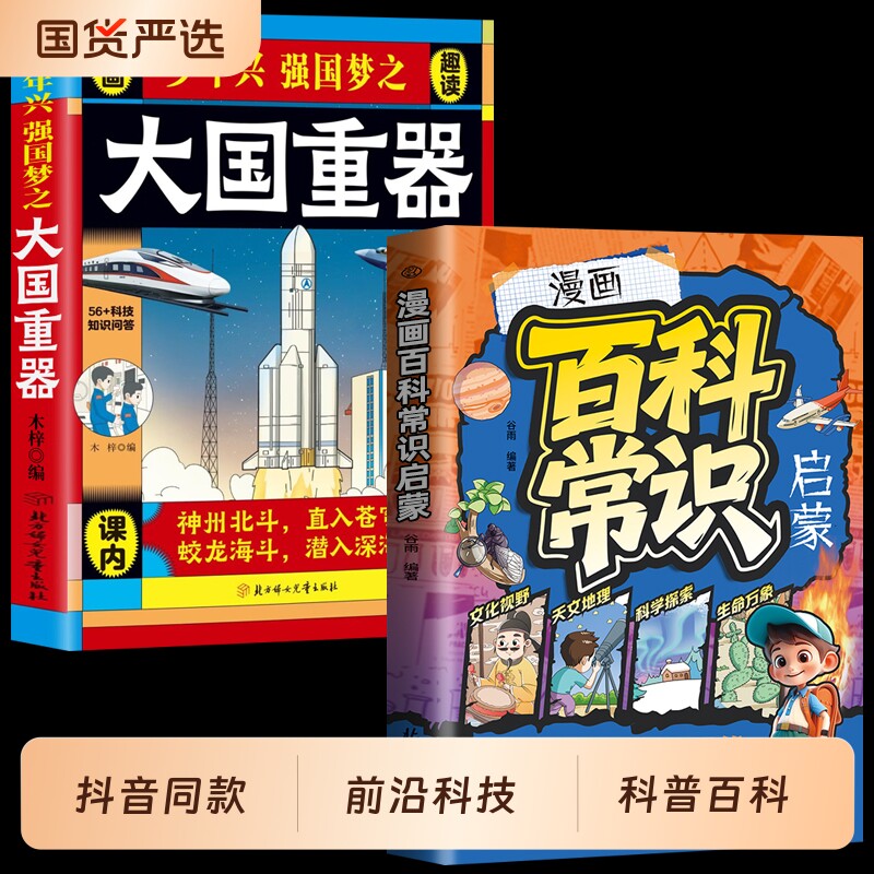 大国重器少年兴强国梦科普百科图片
