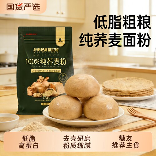 万家粮仓纯荞麦面粉粗粮家用杂粮无小麦粉麸质面包面条玉米酵母