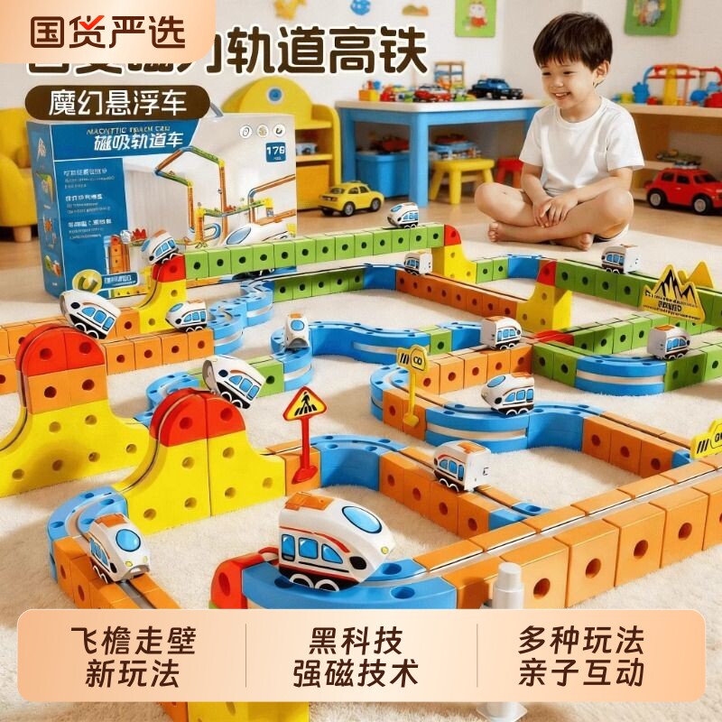 百变魔幻轨道立方体儿童益智高铁火车玩具男女孩智力电动积木礼物