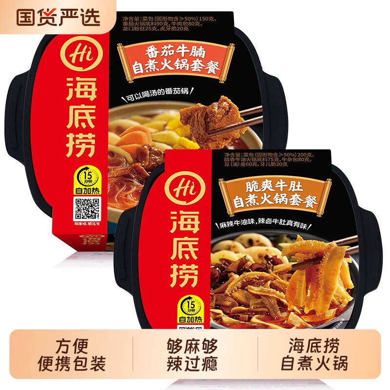 海底捞番茄牛腩自煮自热快手小厨方便速食小火锅番茄锅麻辣牛肚