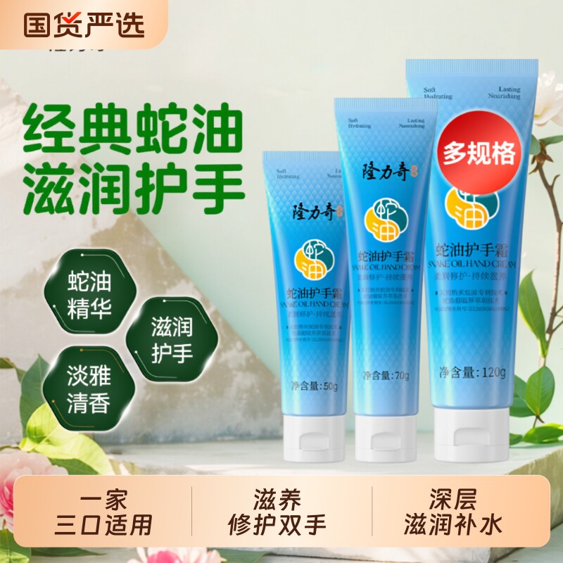 隆力奇蛇油护手霜滋养修护保湿补水小支随身装手部护理不油腻图片