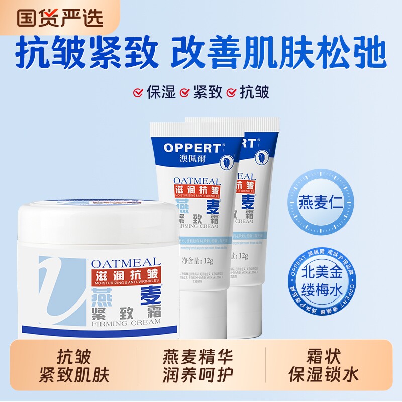 澳佩尔燕麦精华抗皱面霜抗衰紧致肌肤保湿锁水润肤霜官方正品男女