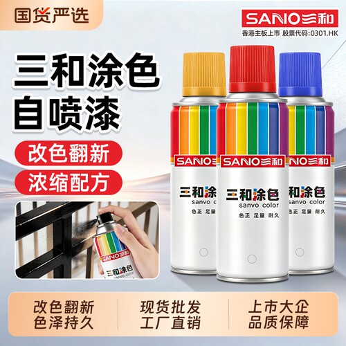 三和自喷漆手摇喷漆金属防锈墙面涂鸦汽车家具木器漆黑色白色油漆