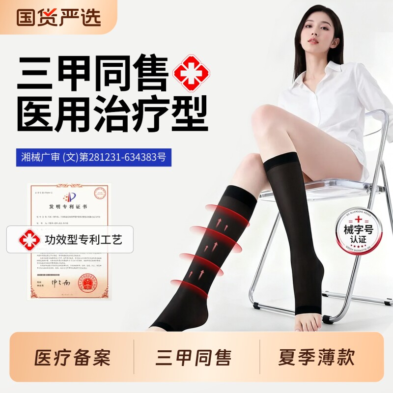 医疗静脉曲张袜医用二级压力袜弹力袜款护腿治疗型旗舰店三甲长筒