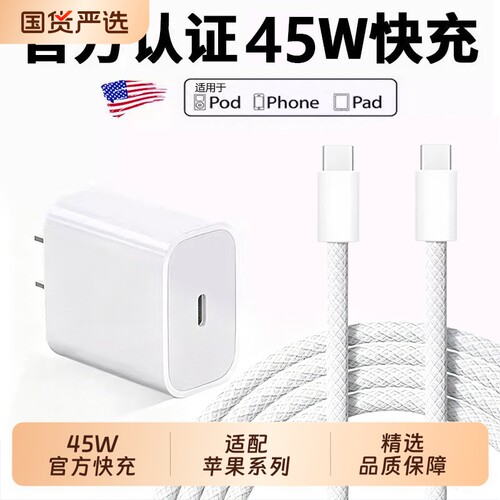 【PD45W快充】适用于苹果iPhone17充电器15pro充电头20W16ProMax平板iPad12手机闪冲套装13正品14数据线11