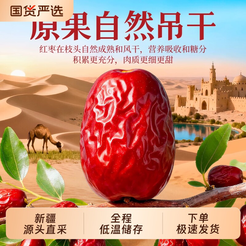 新疆若羌枣正品精选红枣新货一级大枣袋装新疆灰枣饱满泡水煮茶