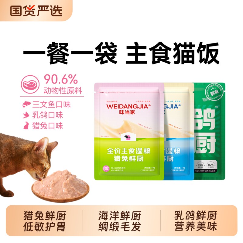 味当家乳鸽鲜厨猎兔海洋猫罐头主食罐鲜肉猫湿粮猫条餐成幼猫零食