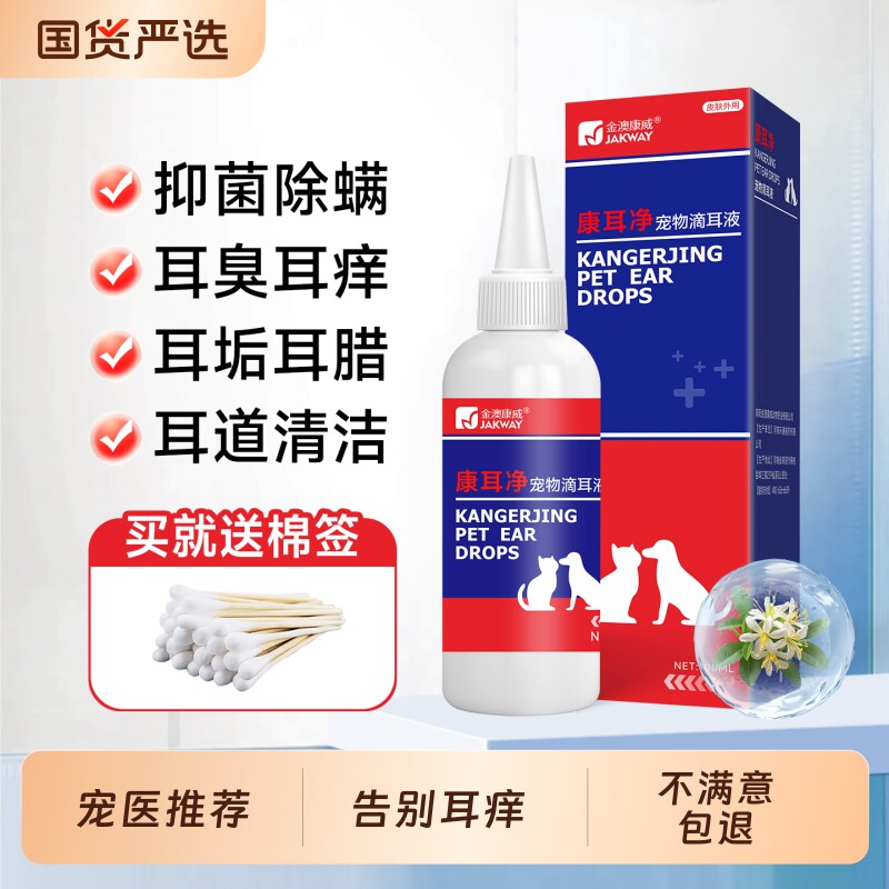 猫咪洗耳液耳螨专用猫用狗用耳朵清洁液狗狗耳道清洗剂宠物滴耳液