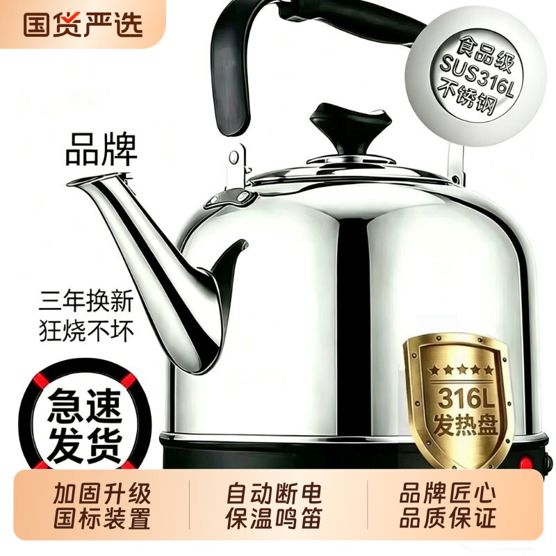 316L不锈钢电热水壶大容量电水壶自动断电保温家用电壶鸣笛烧水壶