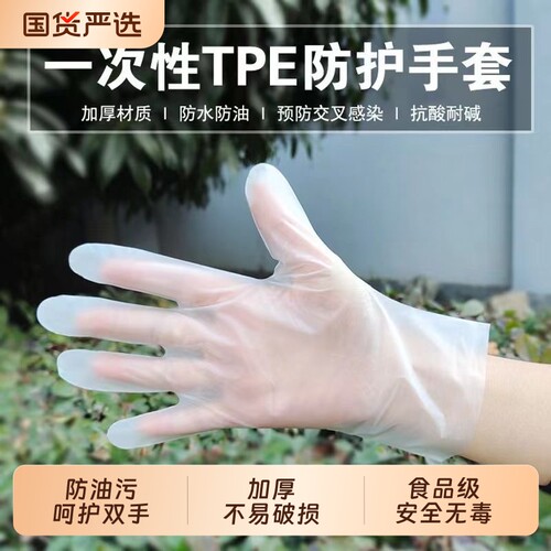 一次性手套食品级专用加厚野餐家用厨房防滑塑料洗碗耐磨吃小龙虾