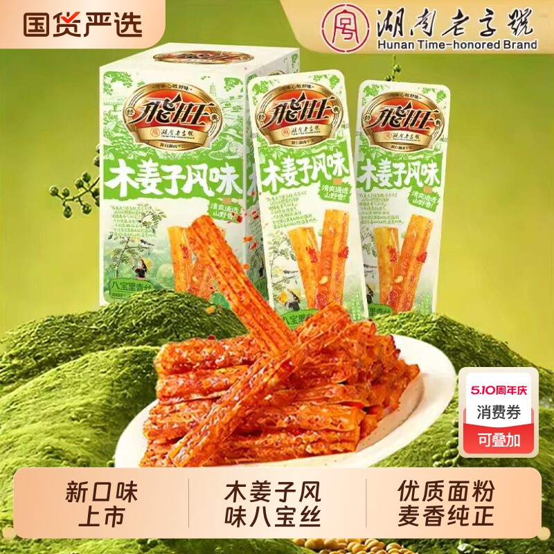 飞旺辣条木姜子风味八宝里青丝麻辣小面筋休闲食品小吃儿时的回忆