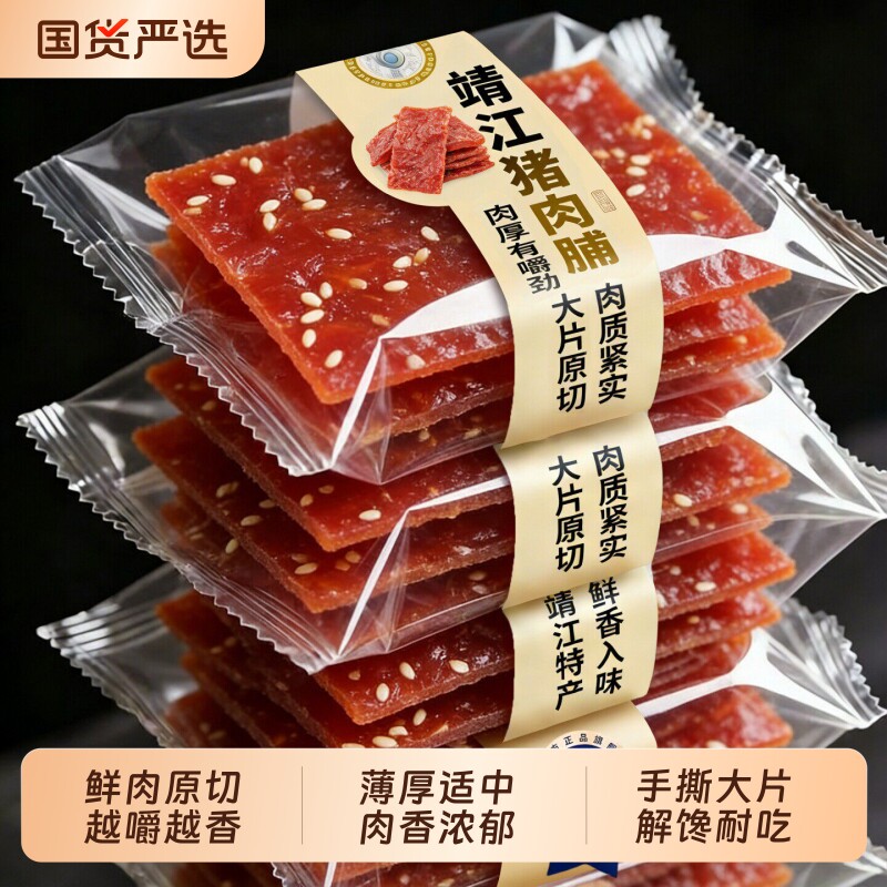 猪肉脯零食猪肉干肉铺特产美食小包装年货网红休闲小吃食品大礼包