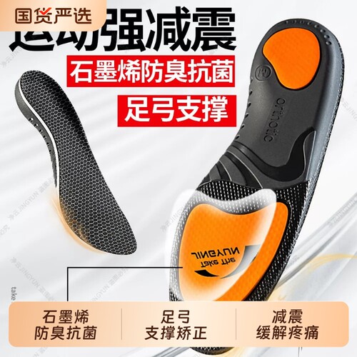石墨烯防臭鞋垫支撑矫正足弓