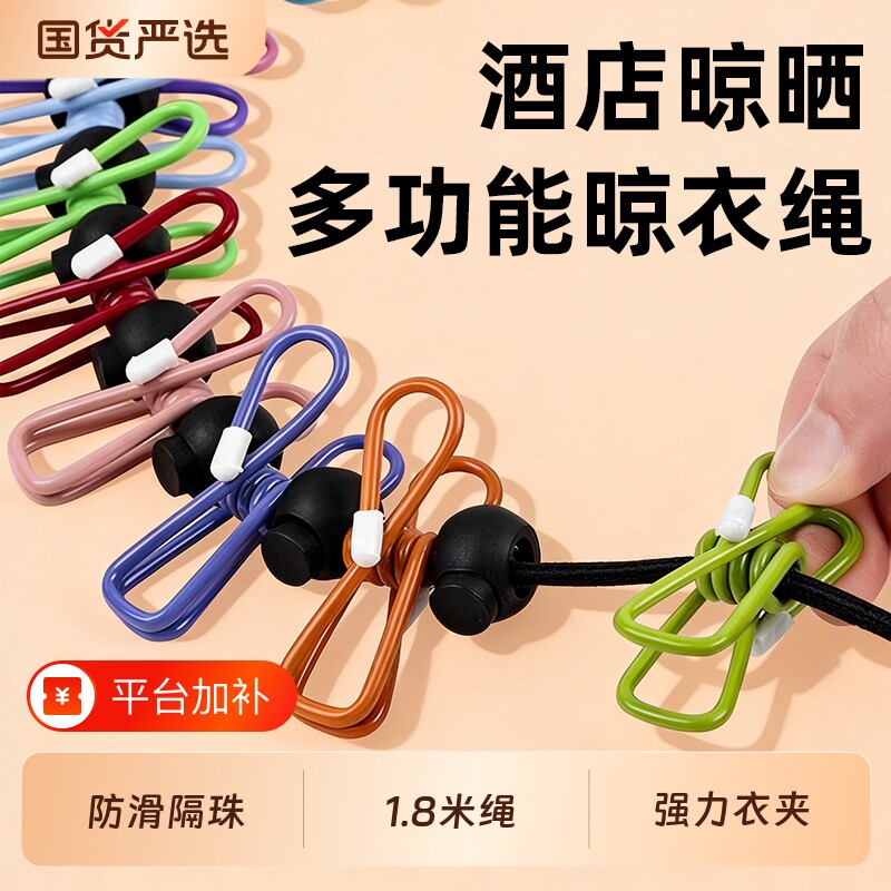 旅游便携防风晾衣绳挂衣绳