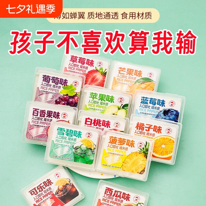 多口味儿童可食用糯米纸零食水果草莓口味diy糖果网红批发牛轧糖