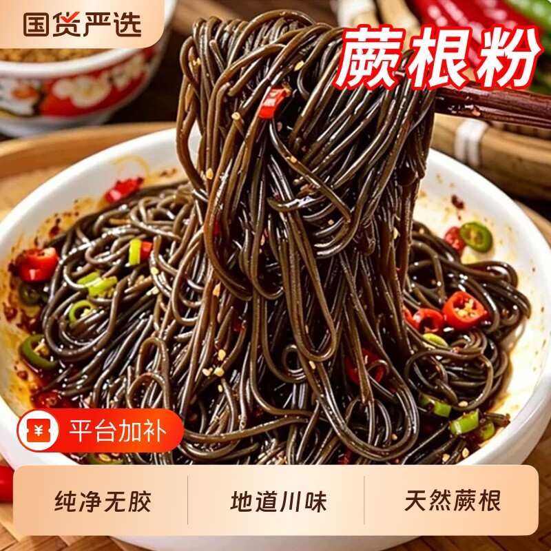酸辣粉正宗蕨根粉凉拌火锅食材干粉丝商用批发四川特产粉条无添加