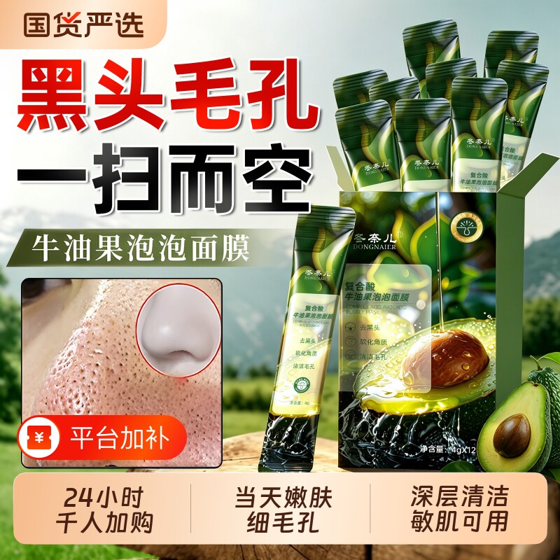 牛油果泡泡面膜深层清洁收缩毛孔去黑头粉刺补水保湿涂抹式泥膜