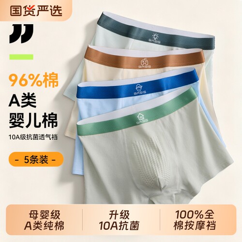 京伽青少年内裤全棉发育期四角裤