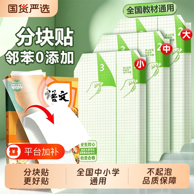 分段式包书皮自粘透明CPP材质磨砂16K加厚a4贴纸书套书膜书壳初中生小学生专用一年级包装纸保护套书衣高中