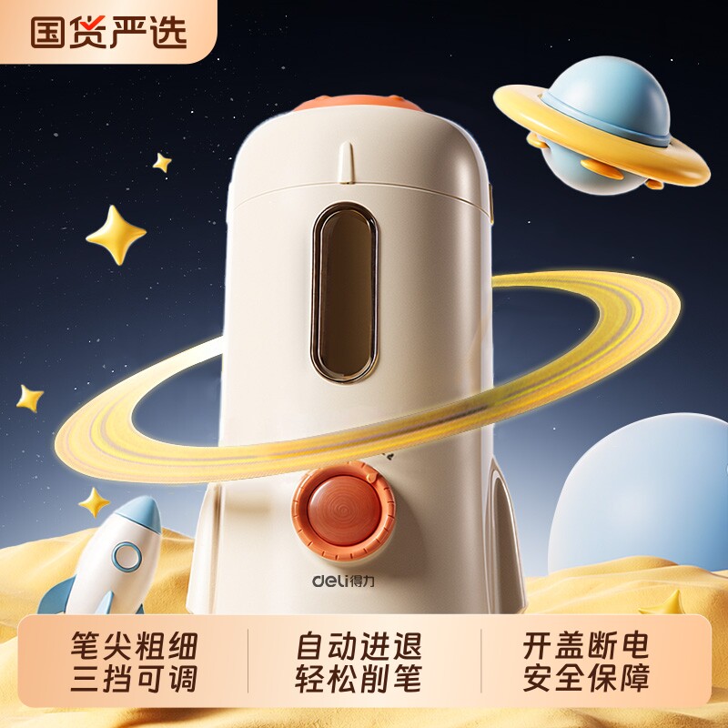 得力全自动削笔机电动卷笔刀自动削笔刀自动式电动转笔刀小学生削笔器绞笔刀铅笔刀削器削铅笔机充电儿童