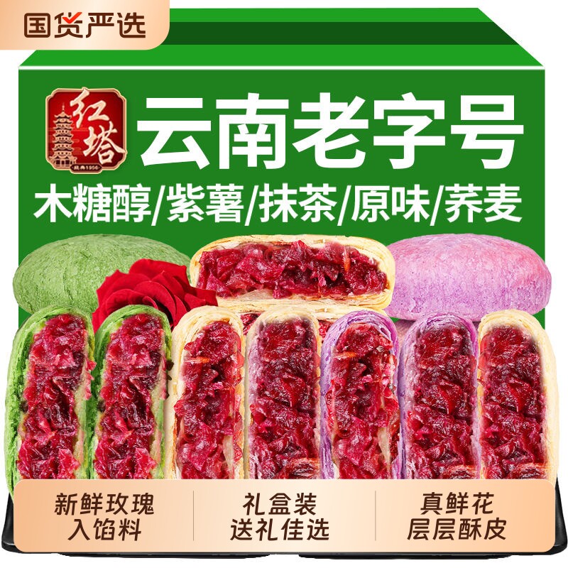 红塔鲜花饼云南老字号五口味30g正宗糕点心零食特产早餐木糖醇
