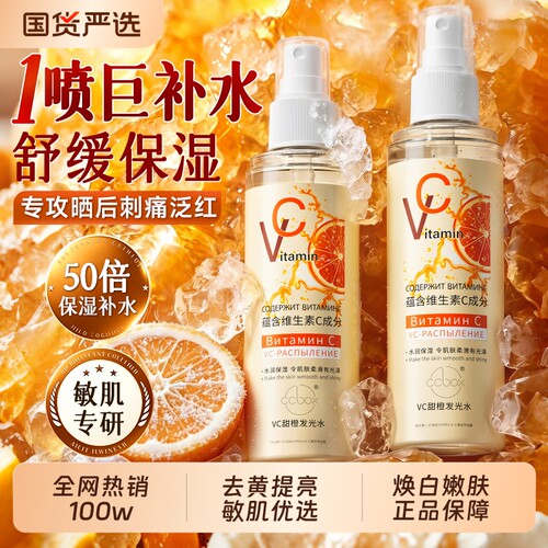 俄罗斯热卖VC喷雾补水保湿护肤舒缓精华官方正品旗舰店胶原维生素