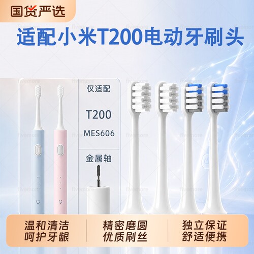 适配小米家电动牙刷替换软毛护龈