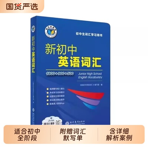 新华书店维克多新初中英语词汇 1800+900+500含激活码听音频2026版维克多英语初中英语词汇新华书店旗舰店文轩官网 现代教育出版社