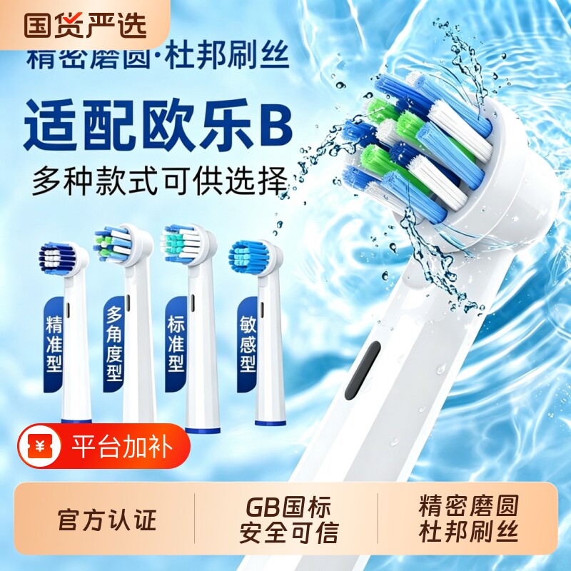 葵能适配博朗OralB/欧乐B电动牙刷头通用欧乐比D12D16P2/3757替换