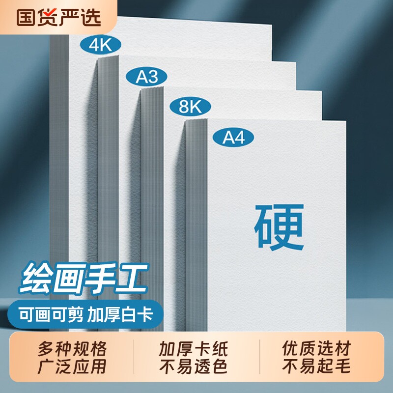 A4荷兰白卡纸画画纸素描纸手抄报专用纸白色卡纸硬卡纸幼儿园手工8K4KA3加厚白色儿童美术绘画纸16开折纸剪纸