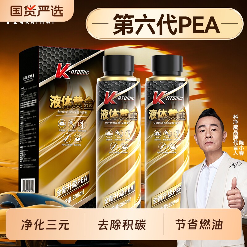科净威汽车燃油宝三元催化多效合一添加剂PEA原液发动机积碳清洗